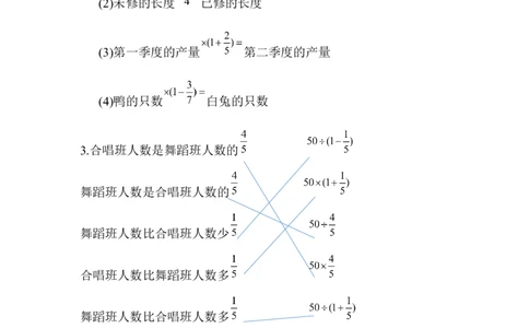 3.3整理和复习_小学1-6年级常用的上册资源汇总_六年级上册资料(1)_七彩课堂人教版数学六年级上册教学资源包_第三单元分数除法_3.3整理和复习_课时练