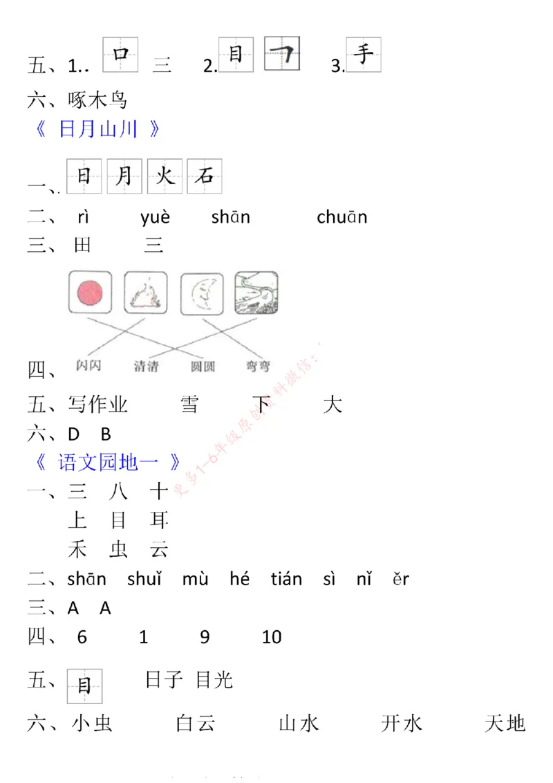一年级上册语文学习单(1)_小学1-6年级常用的上册资源汇总_一年级上册资料
