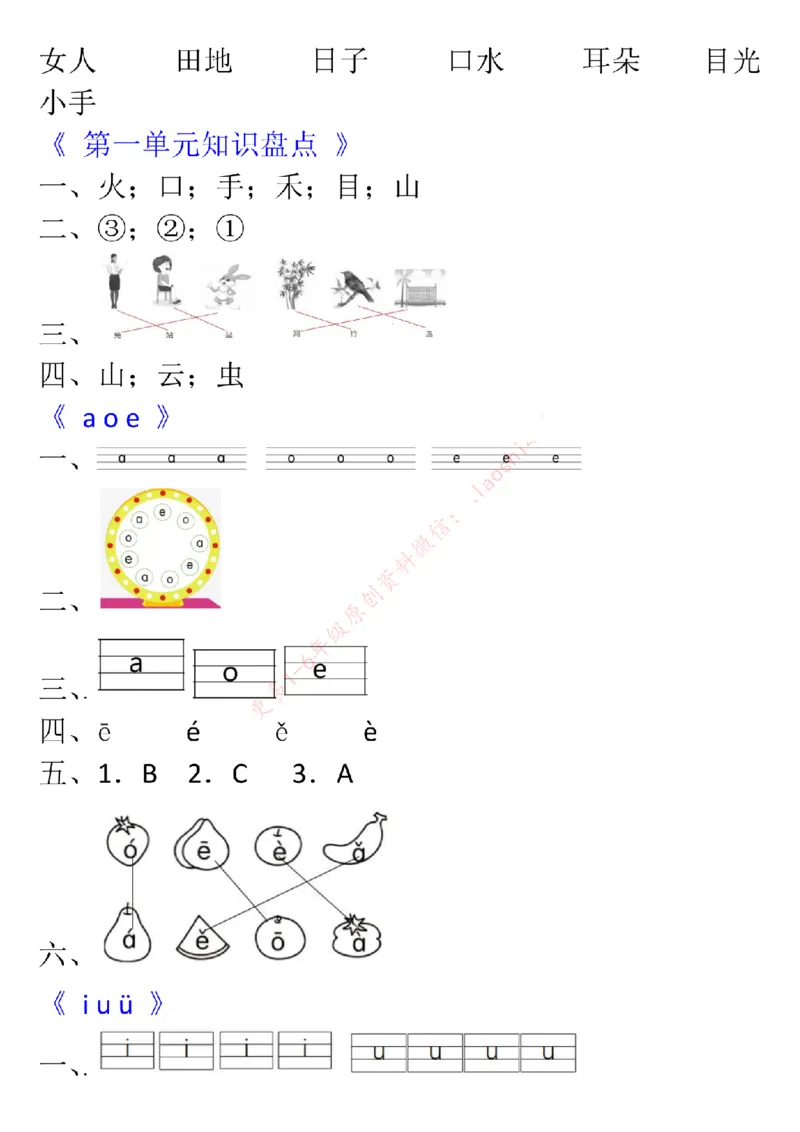 一年级上册语文学习单(1)_小学1-6年级常用的上册资源汇总_一年级上册资料