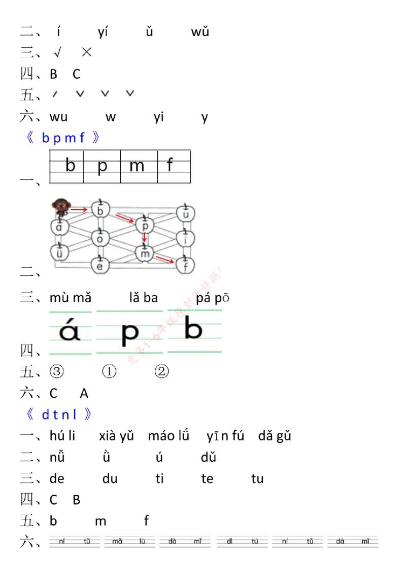 一年级上册语文学习单(1)_小学1-6年级常用的上册资源汇总_一年级上册资料