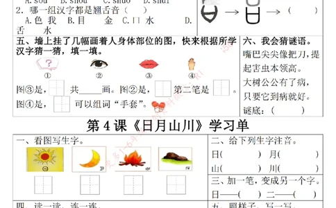一年级上册语文学习单(1)_小学1-6年级常用的上册资源汇总_一年级上册资料