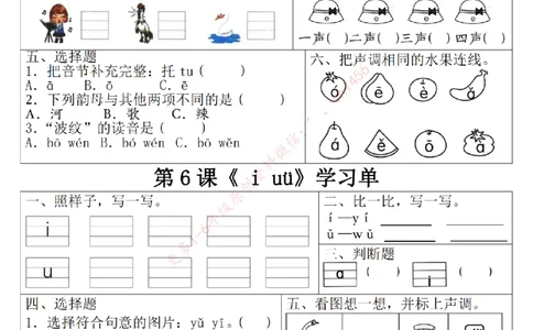 一年级上册语文学习单(1)_小学1-6年级常用的上册资源汇总_一年级上册资料