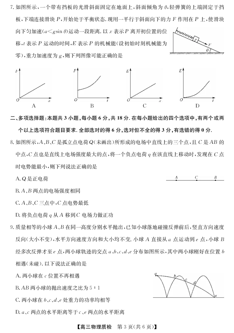 梅州市2026届高三上学期期末考试物理_全国高考模拟卷_2026年2月_260201广东省梅州市2026届高三上学期期末考试（全科）