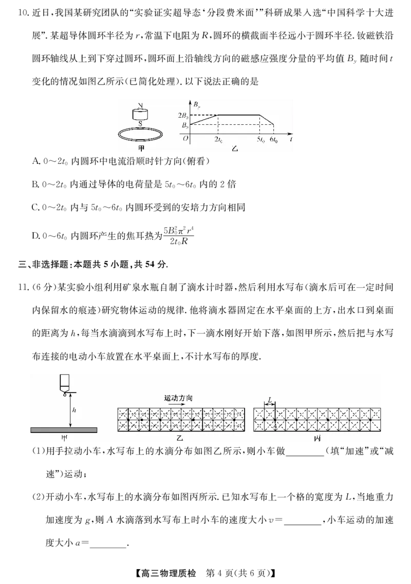 梅州市2026届高三上学期期末考试物理_全国高考模拟卷_2026年2月_260201广东省梅州市2026届高三上学期期末考试（全科）
