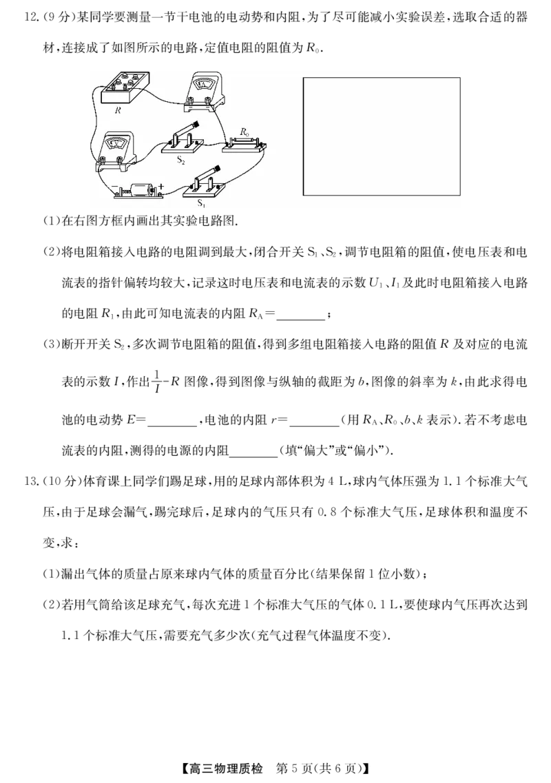 梅州市2026届高三上学期期末考试物理_全国高考模拟卷_2026年2月_260201广东省梅州市2026届高三上学期期末考试（全科）