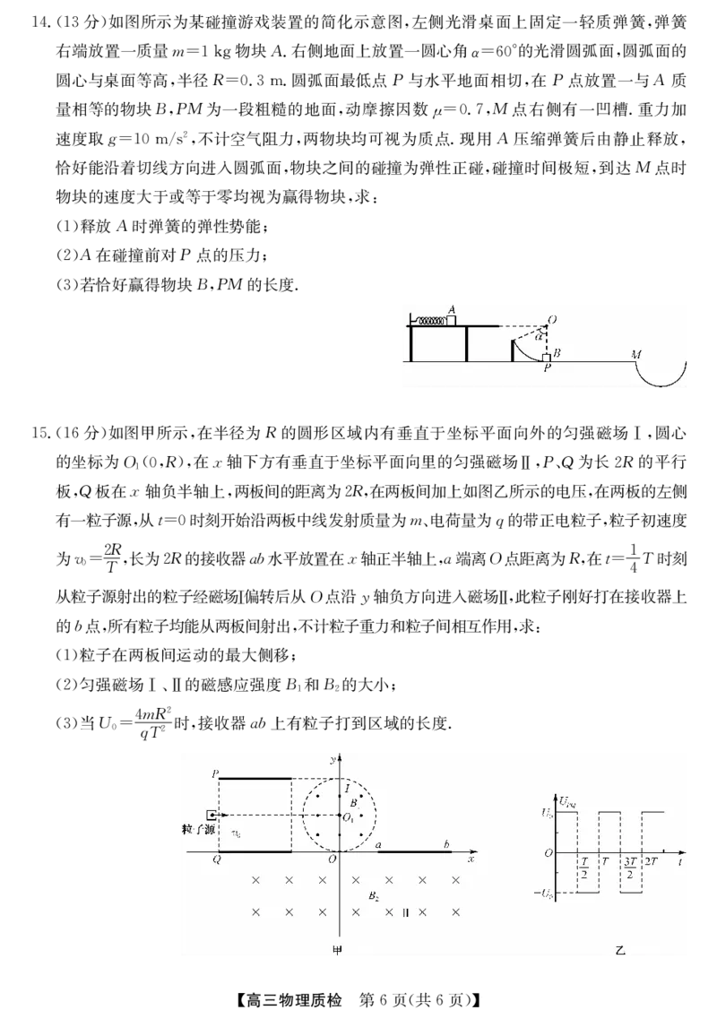梅州市2026届高三上学期期末考试物理_全国高考模拟卷_2026年2月_260201广东省梅州市2026届高三上学期期末考试（全科）