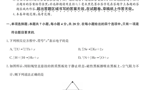 梅州市2026届高三上学期期末考试物理_全国高考模拟卷_2026年2月_260201广东省梅州市2026届高三上学期期末考试（全科）