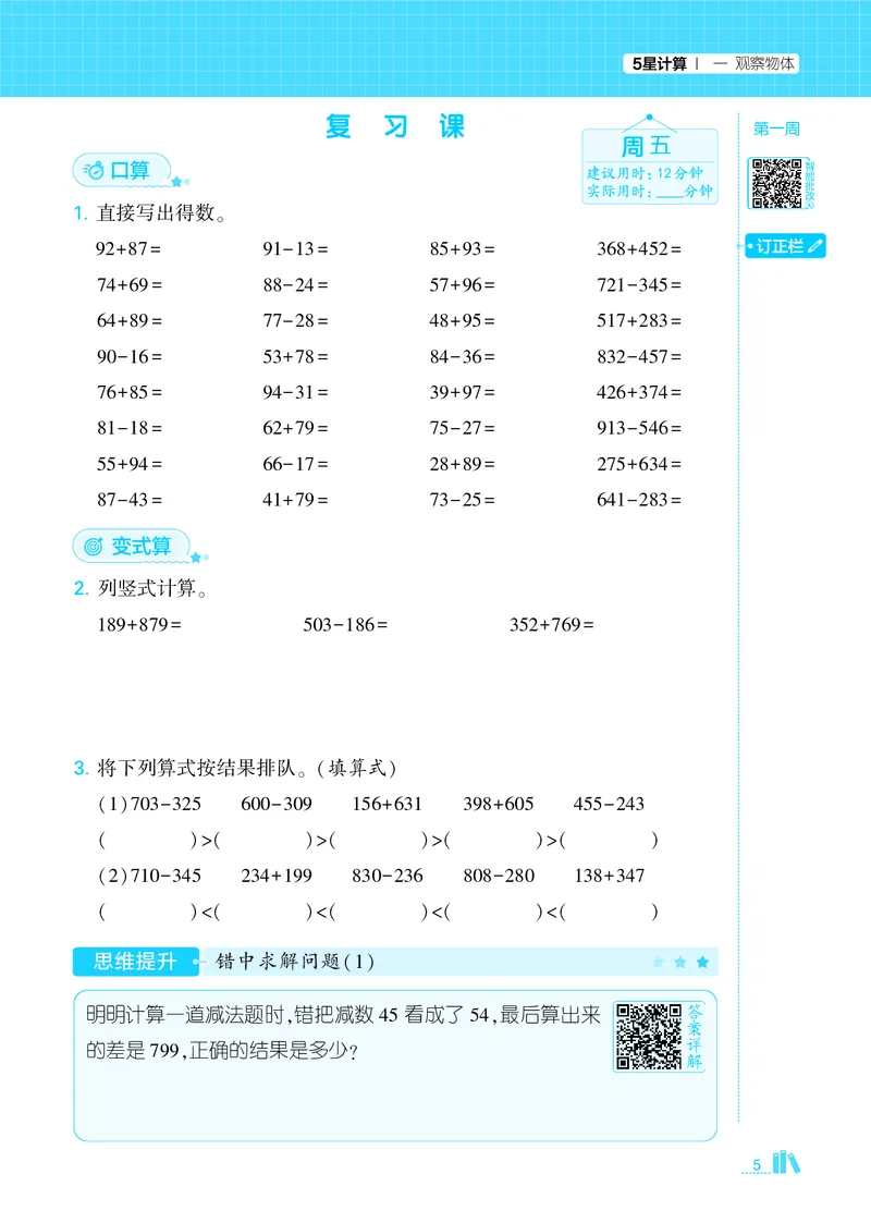 25秋5星计算达人小学数学人教三上_25秋小学语数英《5星学霸》默写达人、计算达人_25秋小学数学人教版《5星学霸计算达人》(1)