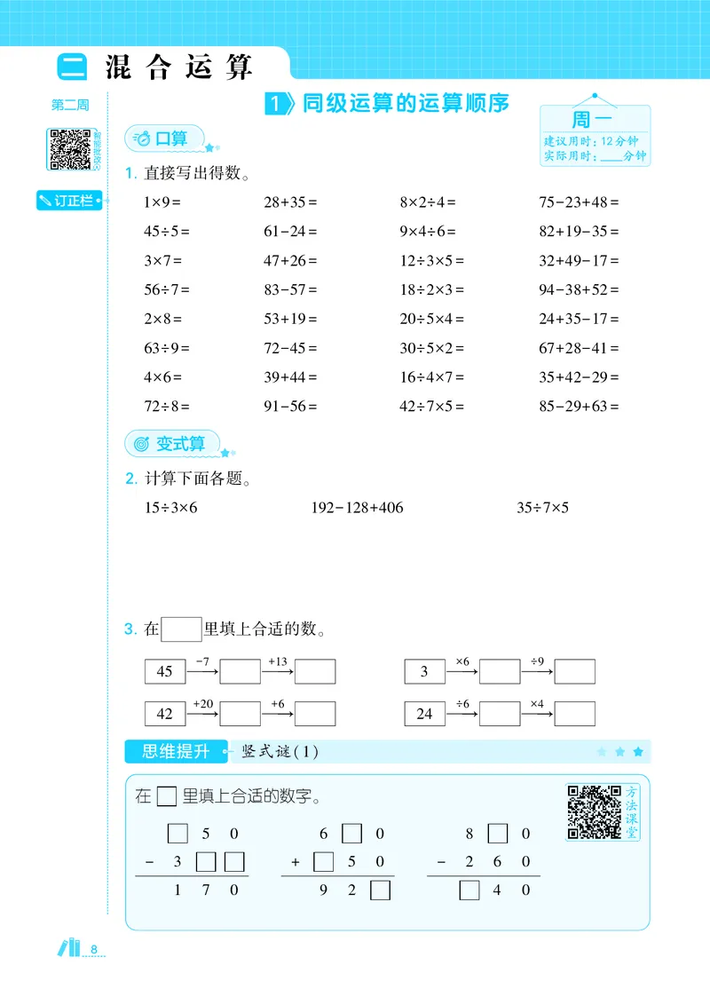 25秋5星计算达人小学数学人教三上_25秋小学语数英《5星学霸》默写达人、计算达人_25秋小学数学人教版《5星学霸计算达人》(1)