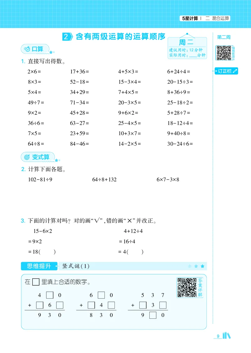 25秋5星计算达人小学数学人教三上_25秋小学语数英《5星学霸》默写达人、计算达人_25秋小学数学人教版《5星学霸计算达人》(1)