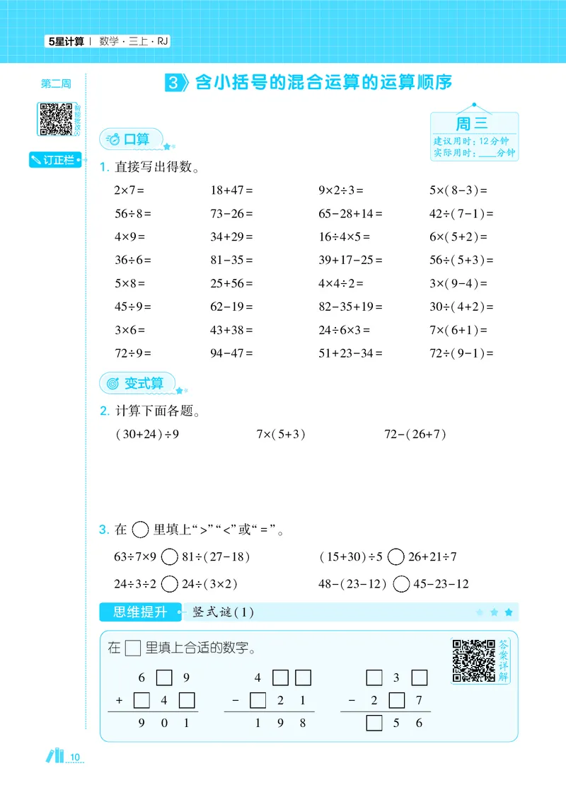 25秋5星计算达人小学数学人教三上_25秋小学语数英《5星学霸》默写达人、计算达人_25秋小学数学人教版《5星学霸计算达人》(1)