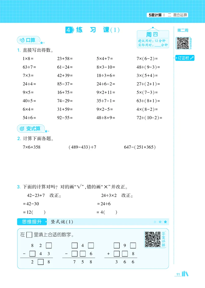 25秋5星计算达人小学数学人教三上_25秋小学语数英《5星学霸》默写达人、计算达人_25秋小学数学人教版《5星学霸计算达人》(1)