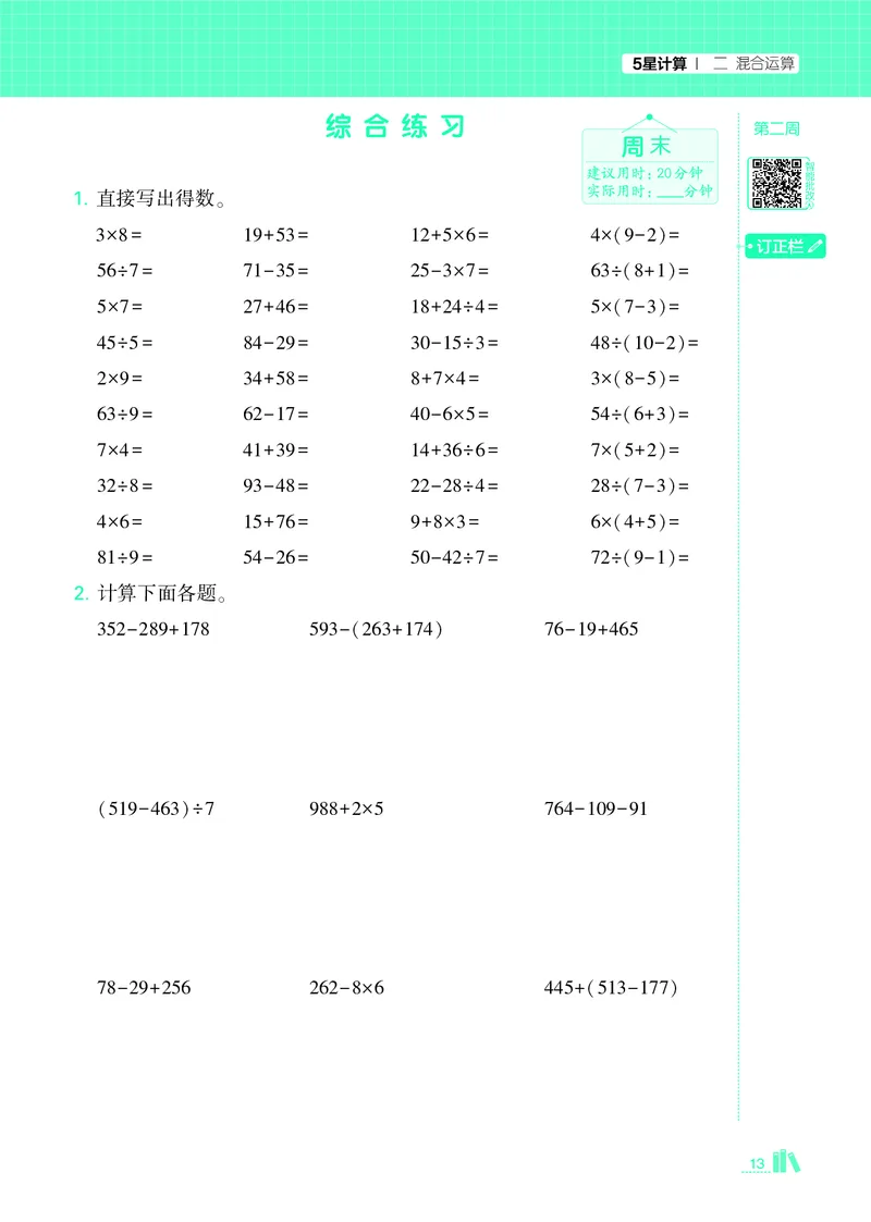 25秋5星计算达人小学数学人教三上_25秋小学语数英《5星学霸》默写达人、计算达人_25秋小学数学人教版《5星学霸计算达人》(1)