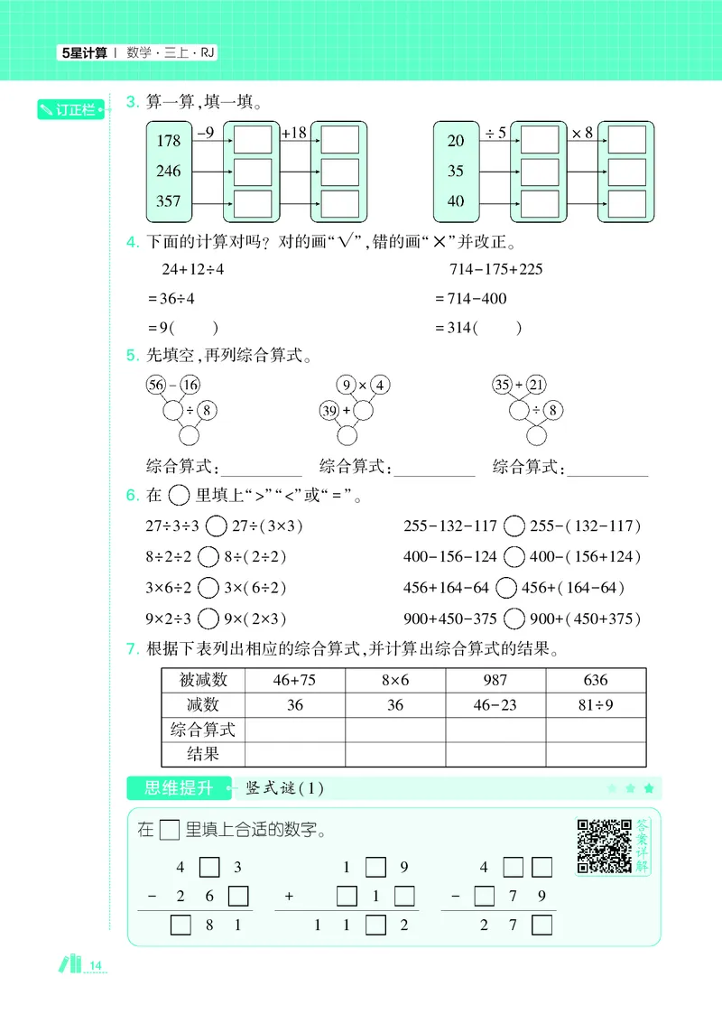 25秋5星计算达人小学数学人教三上_25秋小学语数英《5星学霸》默写达人、计算达人_25秋小学数学人教版《5星学霸计算达人》(1)