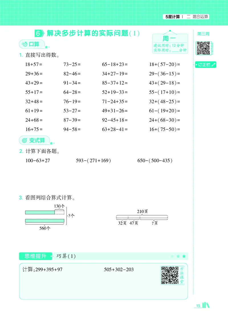 25秋5星计算达人小学数学人教三上_25秋小学语数英《5星学霸》默写达人、计算达人_25秋小学数学人教版《5星学霸计算达人》(1)