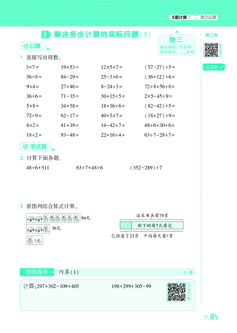 25秋5星计算达人小学数学人教三上_25秋小学语数英《5星学霸》默写达人、计算达人_25秋小学数学人教版《5星学霸计算达人》(1)