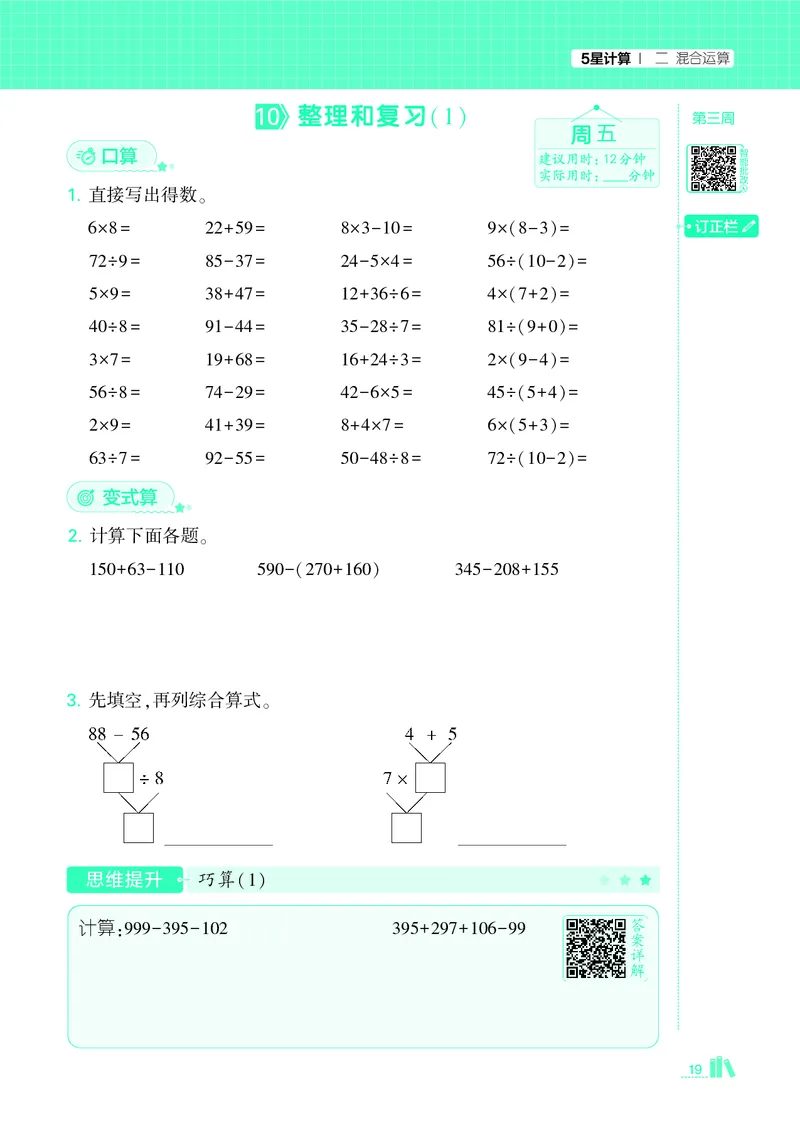 25秋5星计算达人小学数学人教三上_25秋小学语数英《5星学霸》默写达人、计算达人_25秋小学数学人教版《5星学霸计算达人》(1)