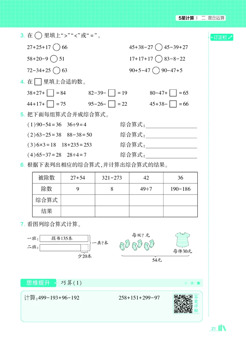 25秋5星计算达人小学数学人教三上_25秋小学语数英《5星学霸》默写达人、计算达人_25秋小学数学人教版《5星学霸计算达人》(1)
