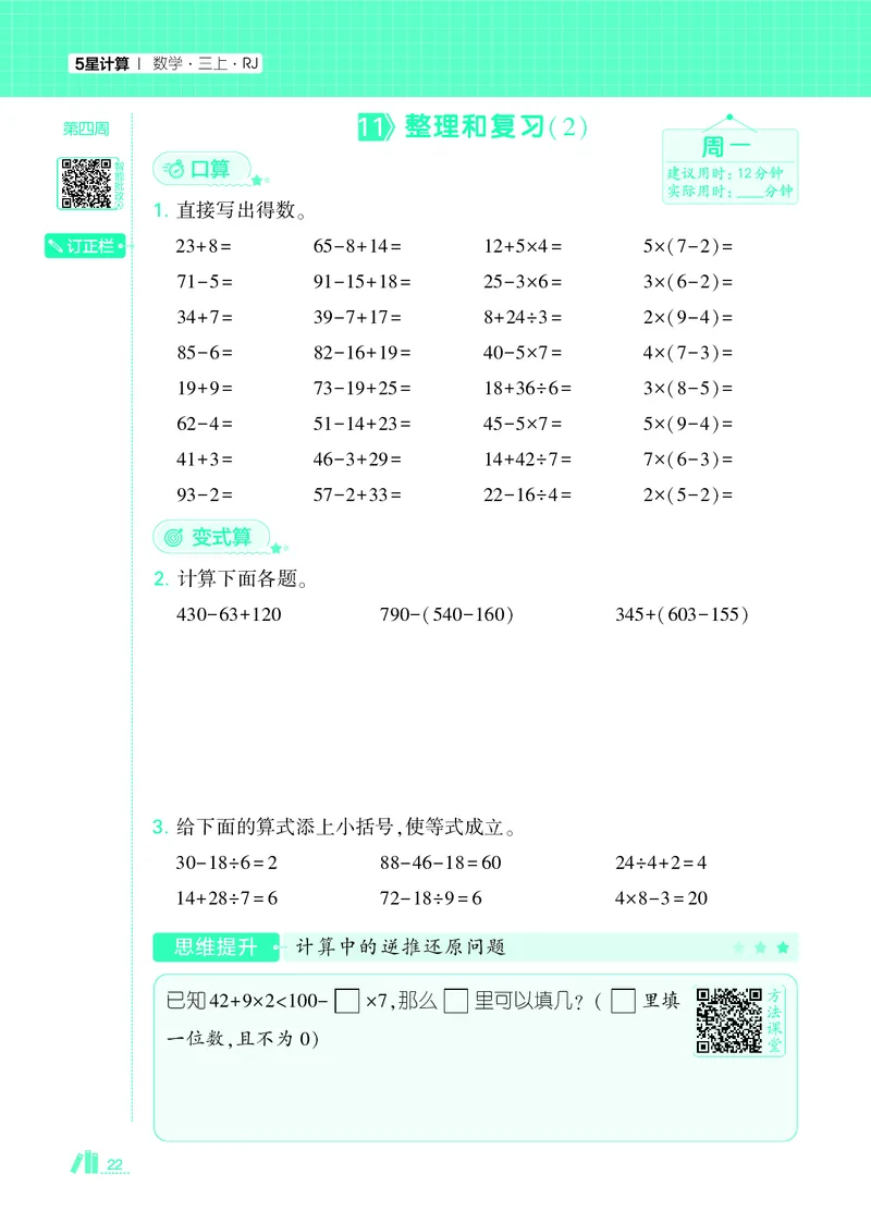 25秋5星计算达人小学数学人教三上_25秋小学语数英《5星学霸》默写达人、计算达人_25秋小学数学人教版《5星学霸计算达人》(1)