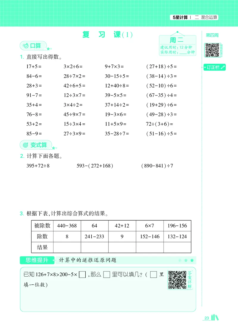25秋5星计算达人小学数学人教三上_25秋小学语数英《5星学霸》默写达人、计算达人_25秋小学数学人教版《5星学霸计算达人》(1)