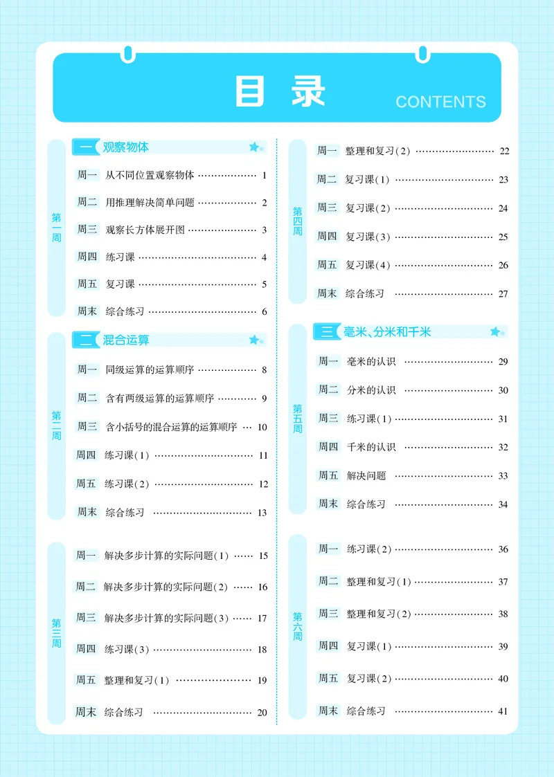 25秋5星计算达人小学数学人教三上_25秋小学语数英《5星学霸》默写达人、计算达人_25秋小学数学人教版《5星学霸计算达人》(1)