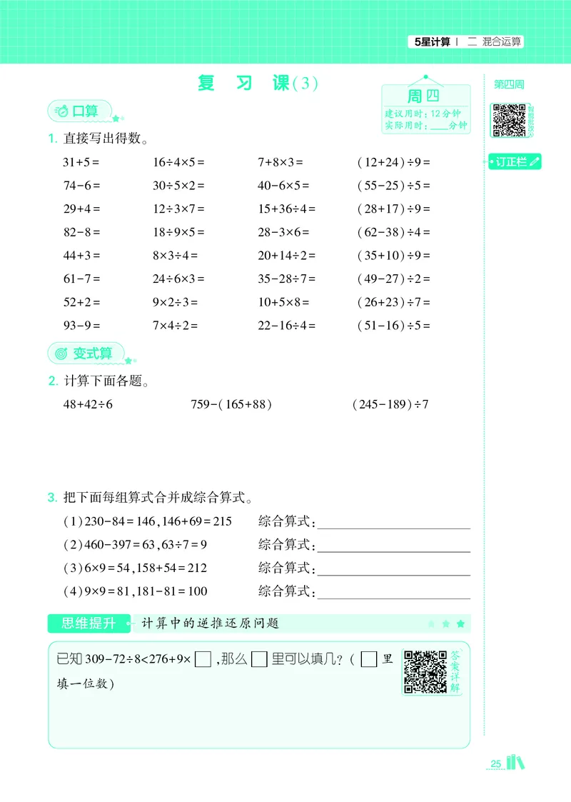25秋5星计算达人小学数学人教三上_25秋小学语数英《5星学霸》默写达人、计算达人_25秋小学数学人教版《5星学霸计算达人》(1)