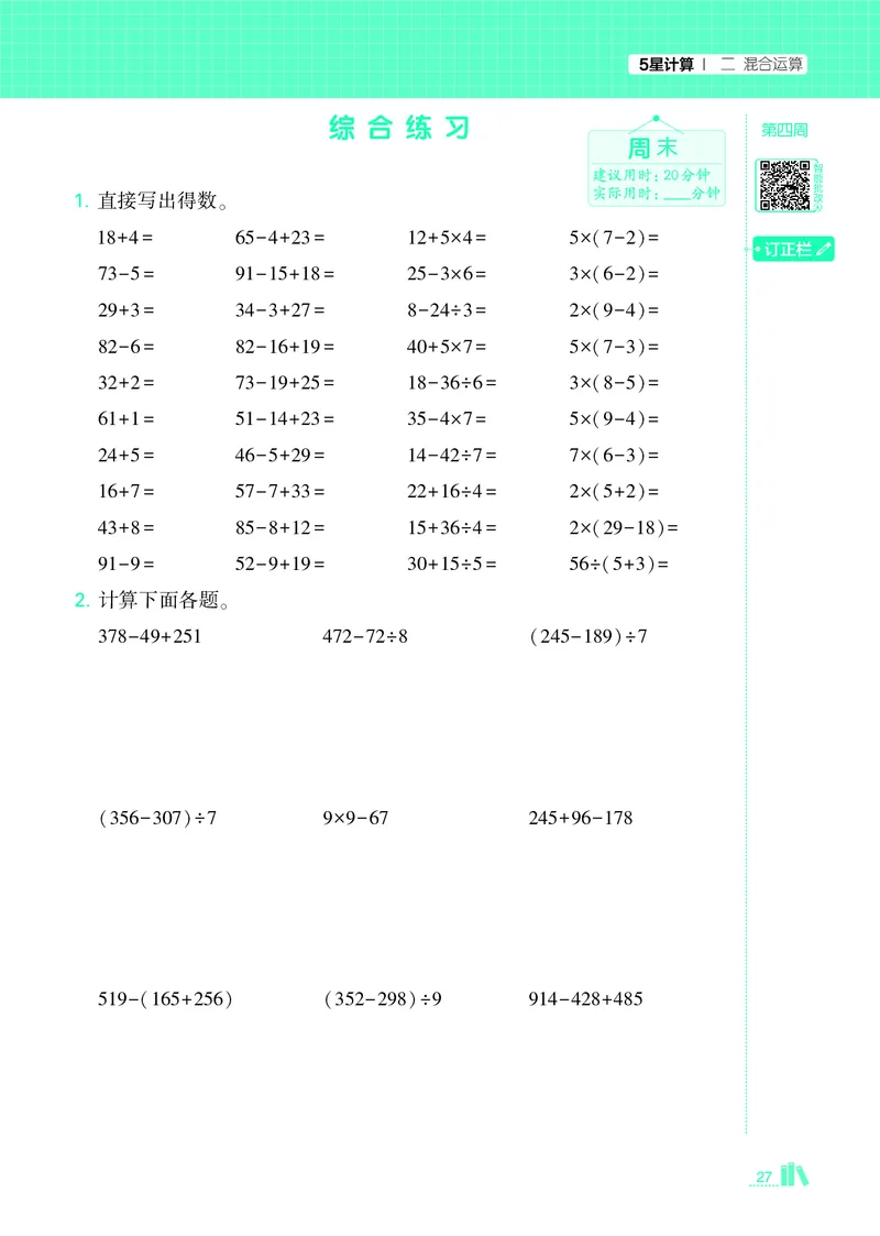 25秋5星计算达人小学数学人教三上_25秋小学语数英《5星学霸》默写达人、计算达人_25秋小学数学人教版《5星学霸计算达人》(1)