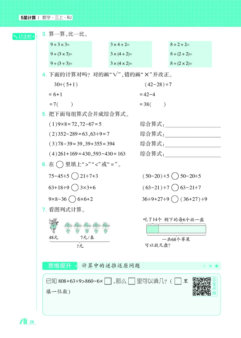 25秋5星计算达人小学数学人教三上_25秋小学语数英《5星学霸》默写达人、计算达人_25秋小学数学人教版《5星学霸计算达人》(1)