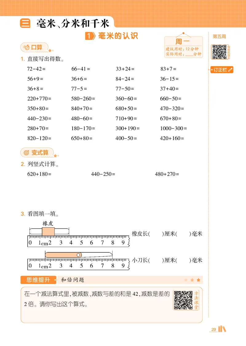 25秋5星计算达人小学数学人教三上_25秋小学语数英《5星学霸》默写达人、计算达人_25秋小学数学人教版《5星学霸计算达人》(1)