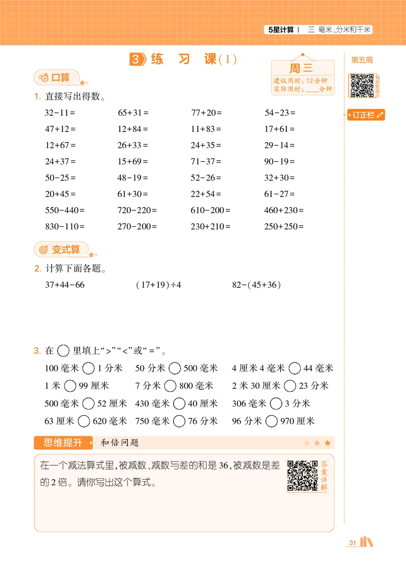 25秋5星计算达人小学数学人教三上_25秋小学语数英《5星学霸》默写达人、计算达人_25秋小学数学人教版《5星学霸计算达人》(1)