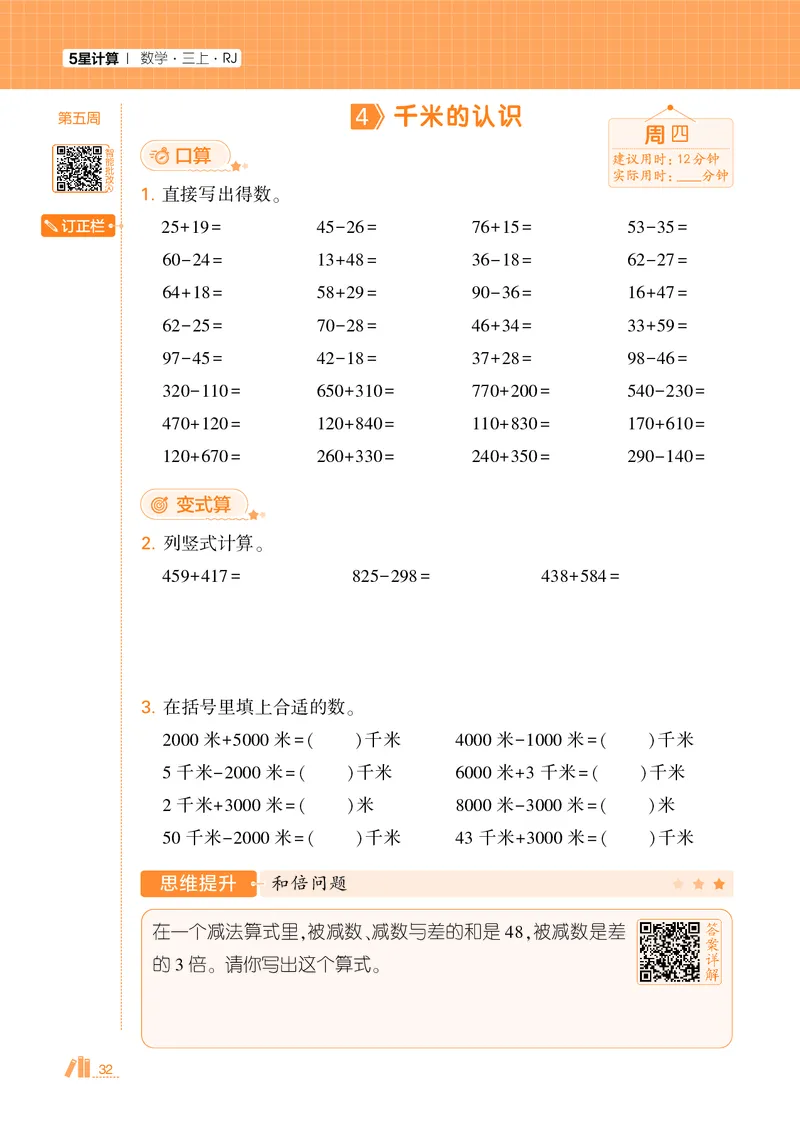 25秋5星计算达人小学数学人教三上_25秋小学语数英《5星学霸》默写达人、计算达人_25秋小学数学人教版《5星学霸计算达人》(1)