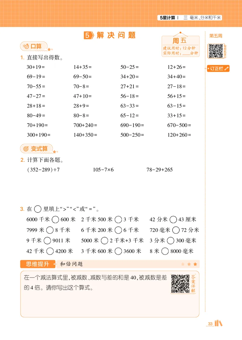 25秋5星计算达人小学数学人教三上_25秋小学语数英《5星学霸》默写达人、计算达人_25秋小学数学人教版《5星学霸计算达人》(1)