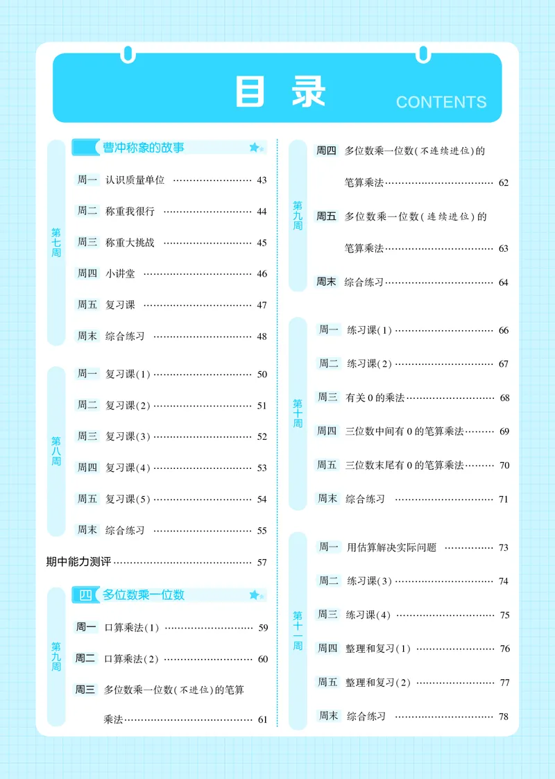 25秋5星计算达人小学数学人教三上_25秋小学语数英《5星学霸》默写达人、计算达人_25秋小学数学人教版《5星学霸计算达人》(1)