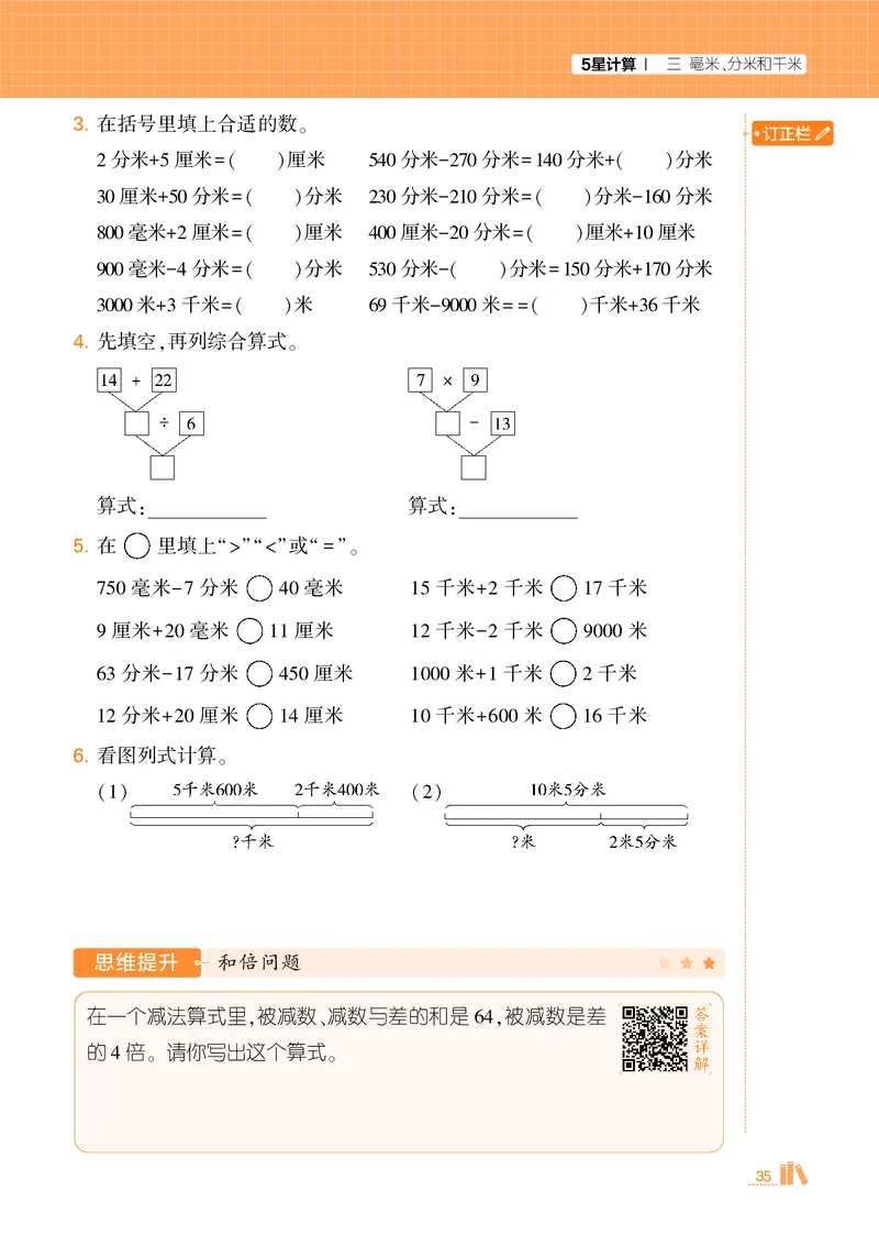 25秋5星计算达人小学数学人教三上_25秋小学语数英《5星学霸》默写达人、计算达人_25秋小学数学人教版《5星学霸计算达人》(1)
