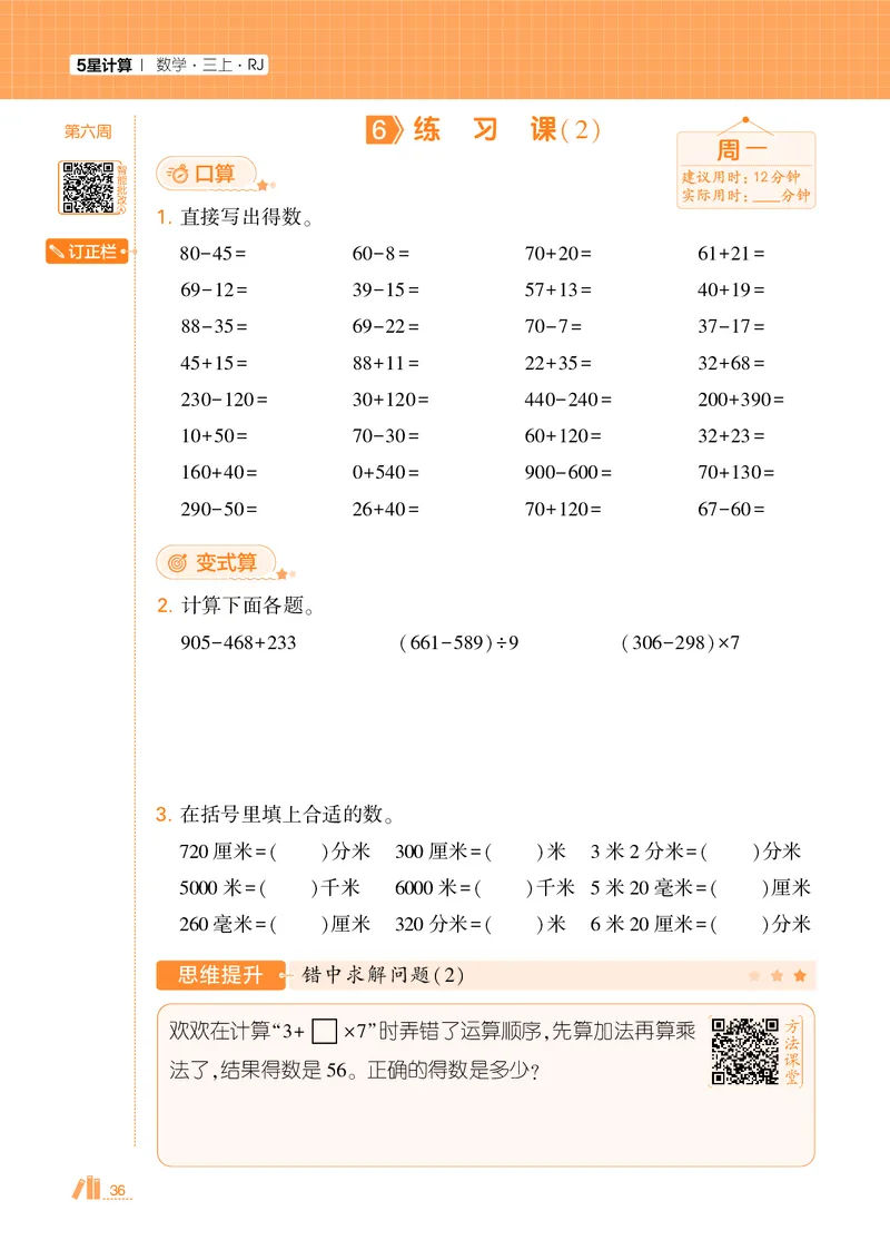 25秋5星计算达人小学数学人教三上_25秋小学语数英《5星学霸》默写达人、计算达人_25秋小学数学人教版《5星学霸计算达人》(1)