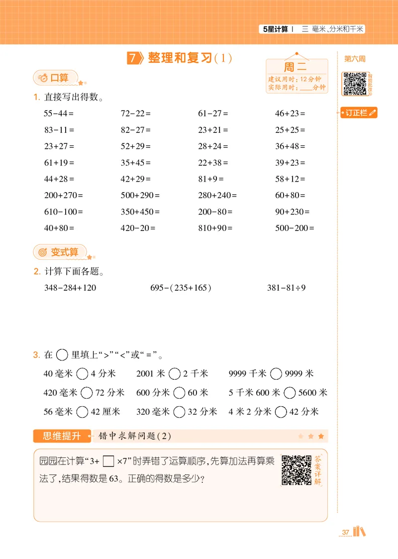 25秋5星计算达人小学数学人教三上_25秋小学语数英《5星学霸》默写达人、计算达人_25秋小学数学人教版《5星学霸计算达人》(1)