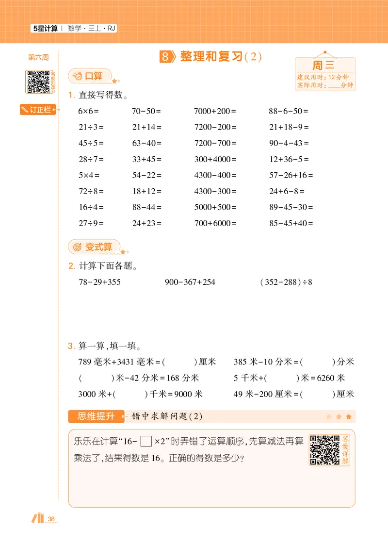 25秋5星计算达人小学数学人教三上_25秋小学语数英《5星学霸》默写达人、计算达人_25秋小学数学人教版《5星学霸计算达人》(1)