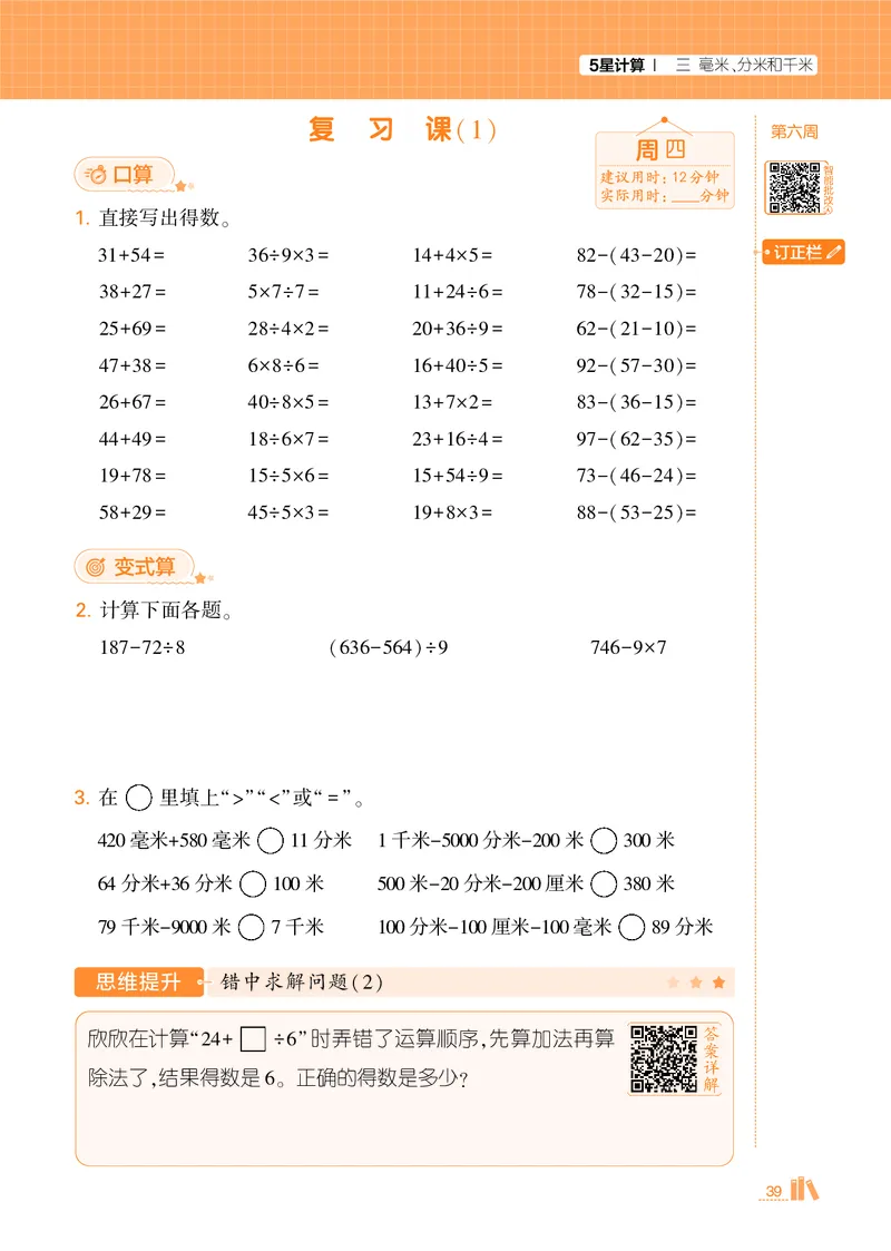 25秋5星计算达人小学数学人教三上_25秋小学语数英《5星学霸》默写达人、计算达人_25秋小学数学人教版《5星学霸计算达人》(1)