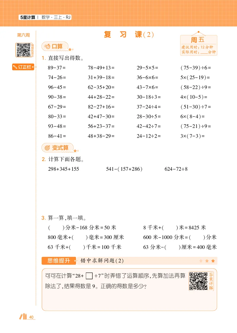 25秋5星计算达人小学数学人教三上_25秋小学语数英《5星学霸》默写达人、计算达人_25秋小学数学人教版《5星学霸计算达人》(1)