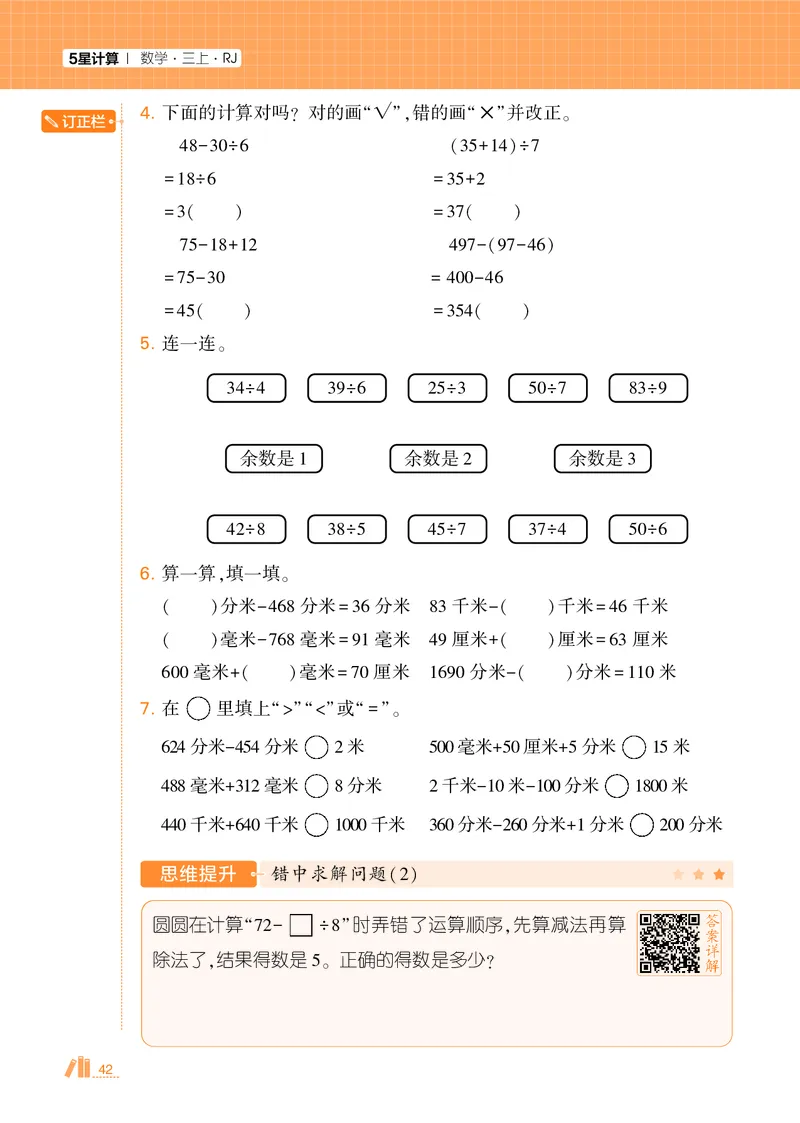 25秋5星计算达人小学数学人教三上_25秋小学语数英《5星学霸》默写达人、计算达人_25秋小学数学人教版《5星学霸计算达人》(1)
