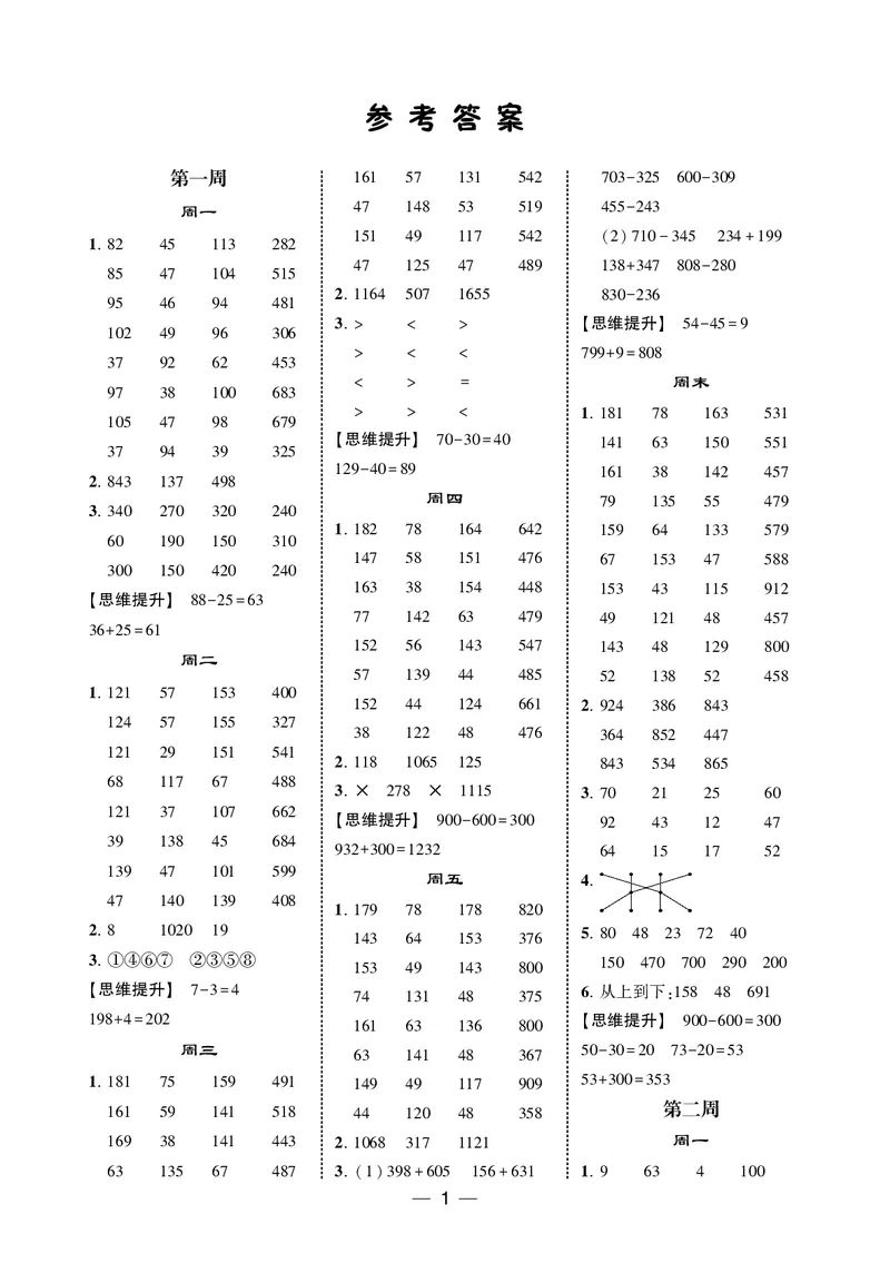 25秋5星计算达人小学数学人教三上_25秋小学语数英《5星学霸》默写达人、计算达人_25秋小学数学人教版《5星学霸计算达人》(1)