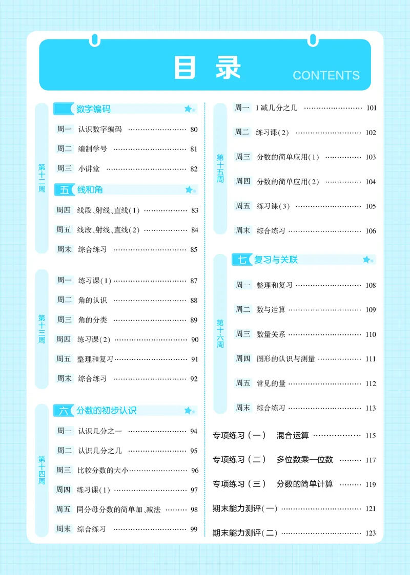 25秋5星计算达人小学数学人教三上_25秋小学语数英《5星学霸》默写达人、计算达人_25秋小学数学人教版《5星学霸计算达人》(1)