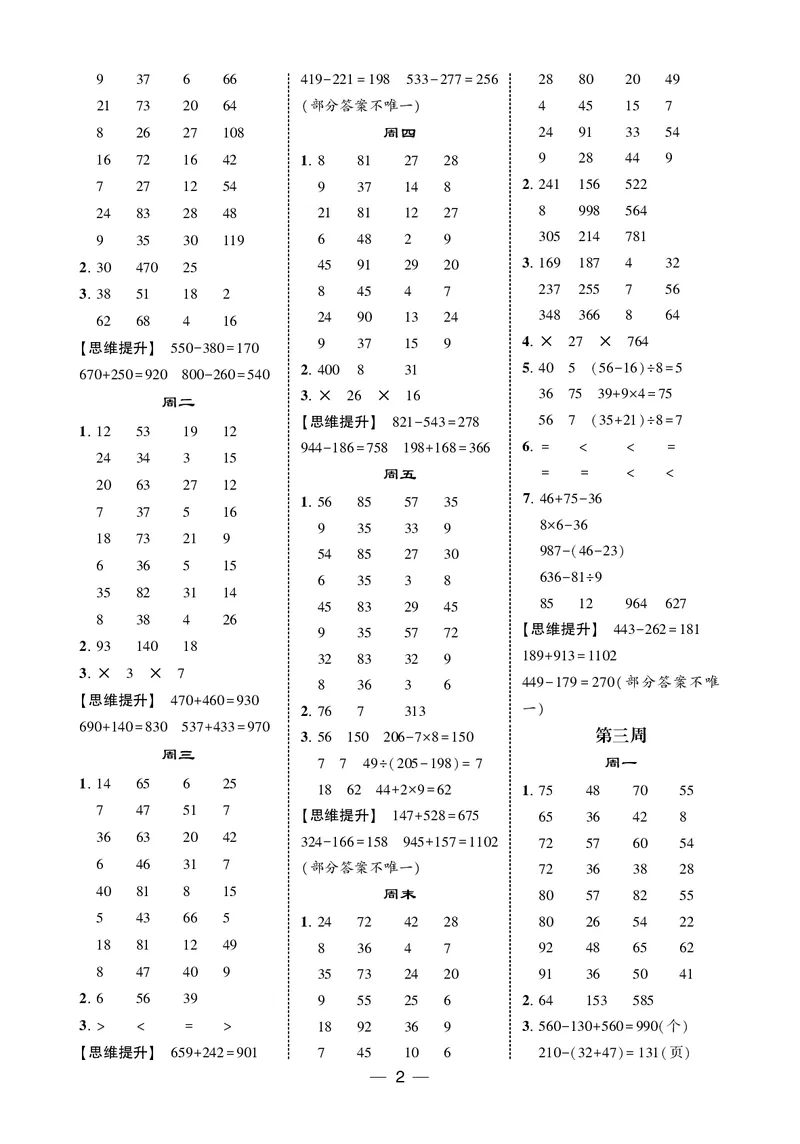 25秋5星计算达人小学数学人教三上_25秋小学语数英《5星学霸》默写达人、计算达人_25秋小学数学人教版《5星学霸计算达人》(1)