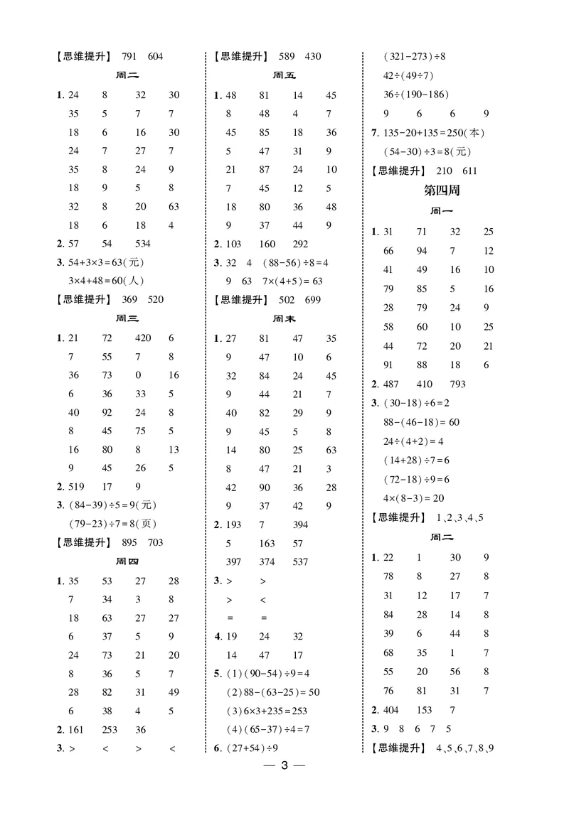 25秋5星计算达人小学数学人教三上_25秋小学语数英《5星学霸》默写达人、计算达人_25秋小学数学人教版《5星学霸计算达人》(1)