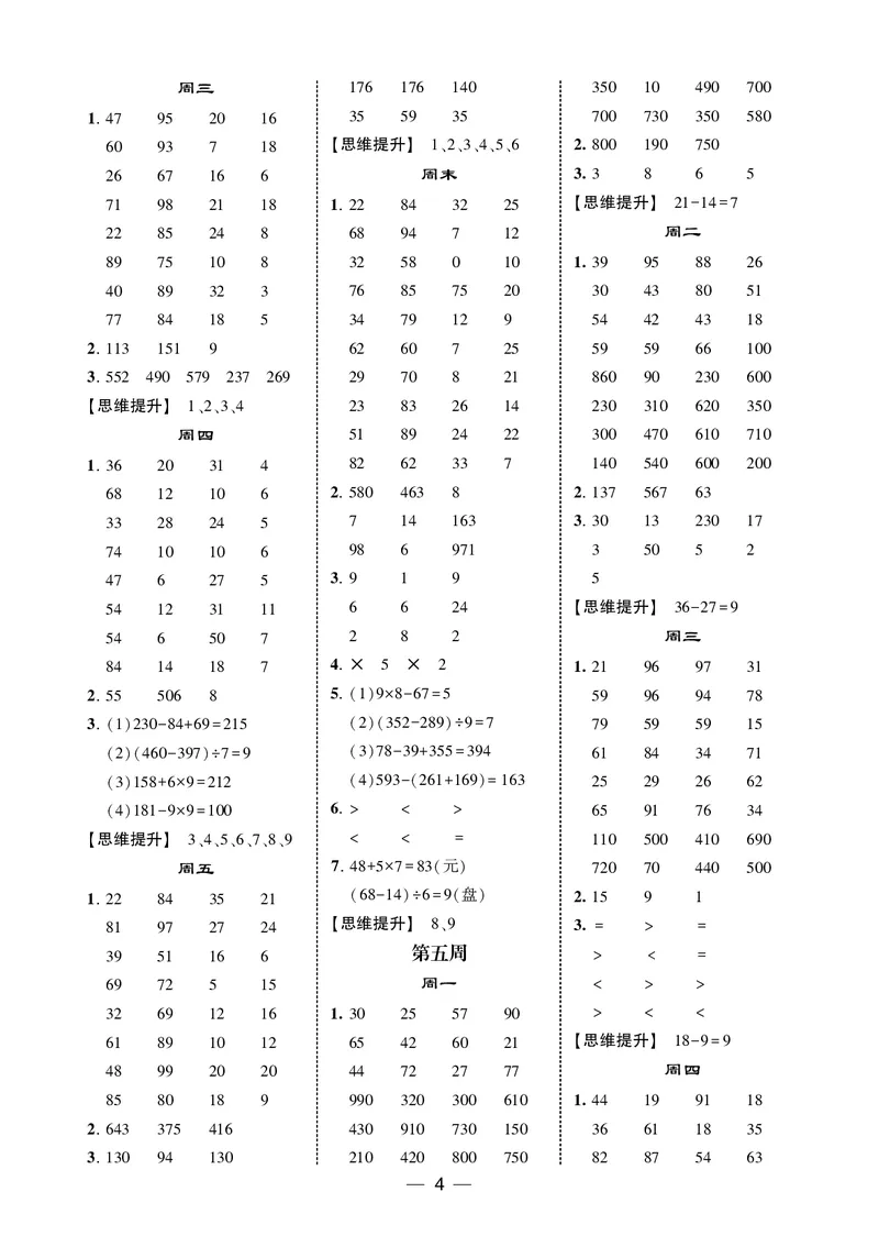 25秋5星计算达人小学数学人教三上_25秋小学语数英《5星学霸》默写达人、计算达人_25秋小学数学人教版《5星学霸计算达人》(1)