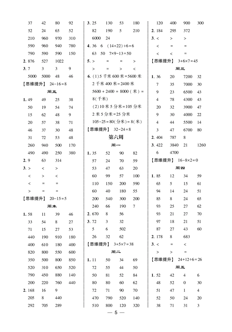 25秋5星计算达人小学数学人教三上_25秋小学语数英《5星学霸》默写达人、计算达人_25秋小学数学人教版《5星学霸计算达人》(1)