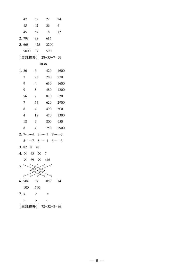 25秋5星计算达人小学数学人教三上_25秋小学语数英《5星学霸》默写达人、计算达人_25秋小学数学人教版《5星学霸计算达人》(1)