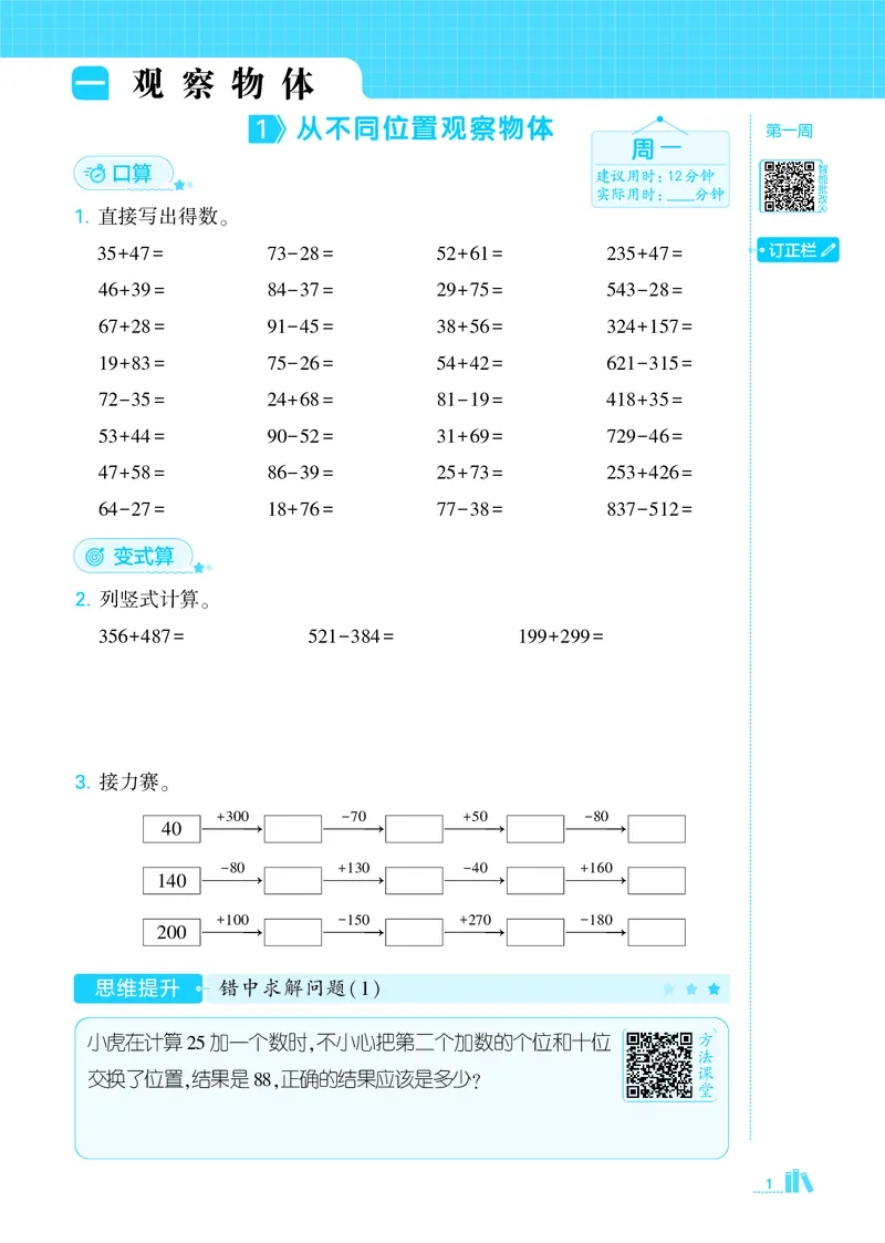 25秋5星计算达人小学数学人教三上_25秋小学语数英《5星学霸》默写达人、计算达人_25秋小学数学人教版《5星学霸计算达人》(1)