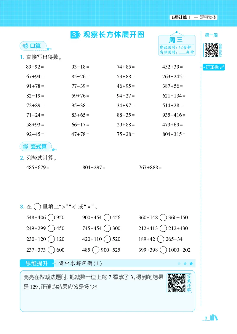 25秋5星计算达人小学数学人教三上_25秋小学语数英《5星学霸》默写达人、计算达人_25秋小学数学人教版《5星学霸计算达人》(1)