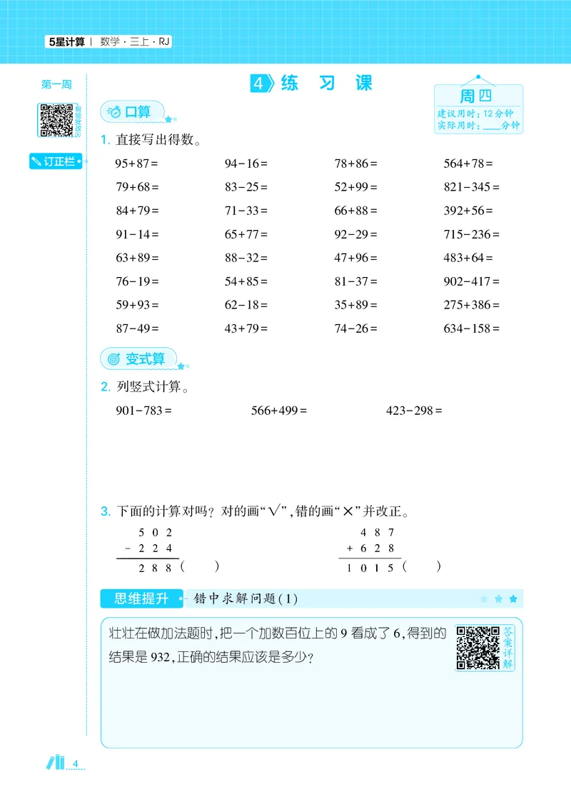 25秋5星计算达人小学数学人教三上_25秋小学语数英《5星学霸》默写达人、计算达人_25秋小学数学人教版《5星学霸计算达人》(1)
